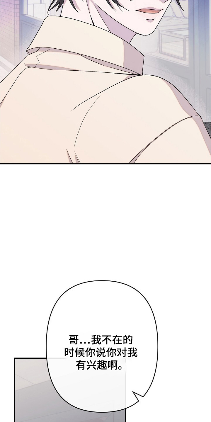 单恋之人漫画,第29话5图