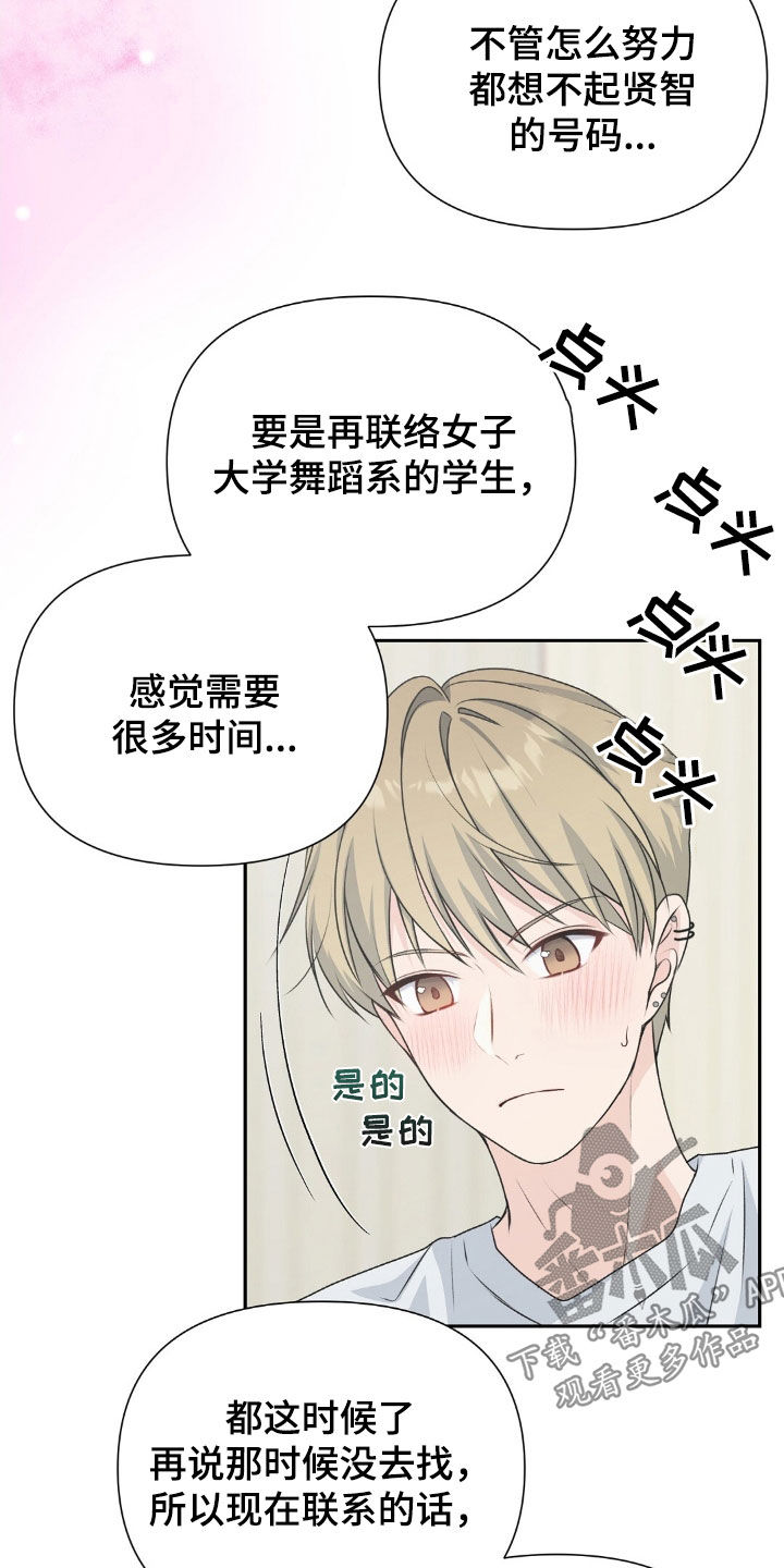 直播伴侣连麦画面错位漫画,第27话3图