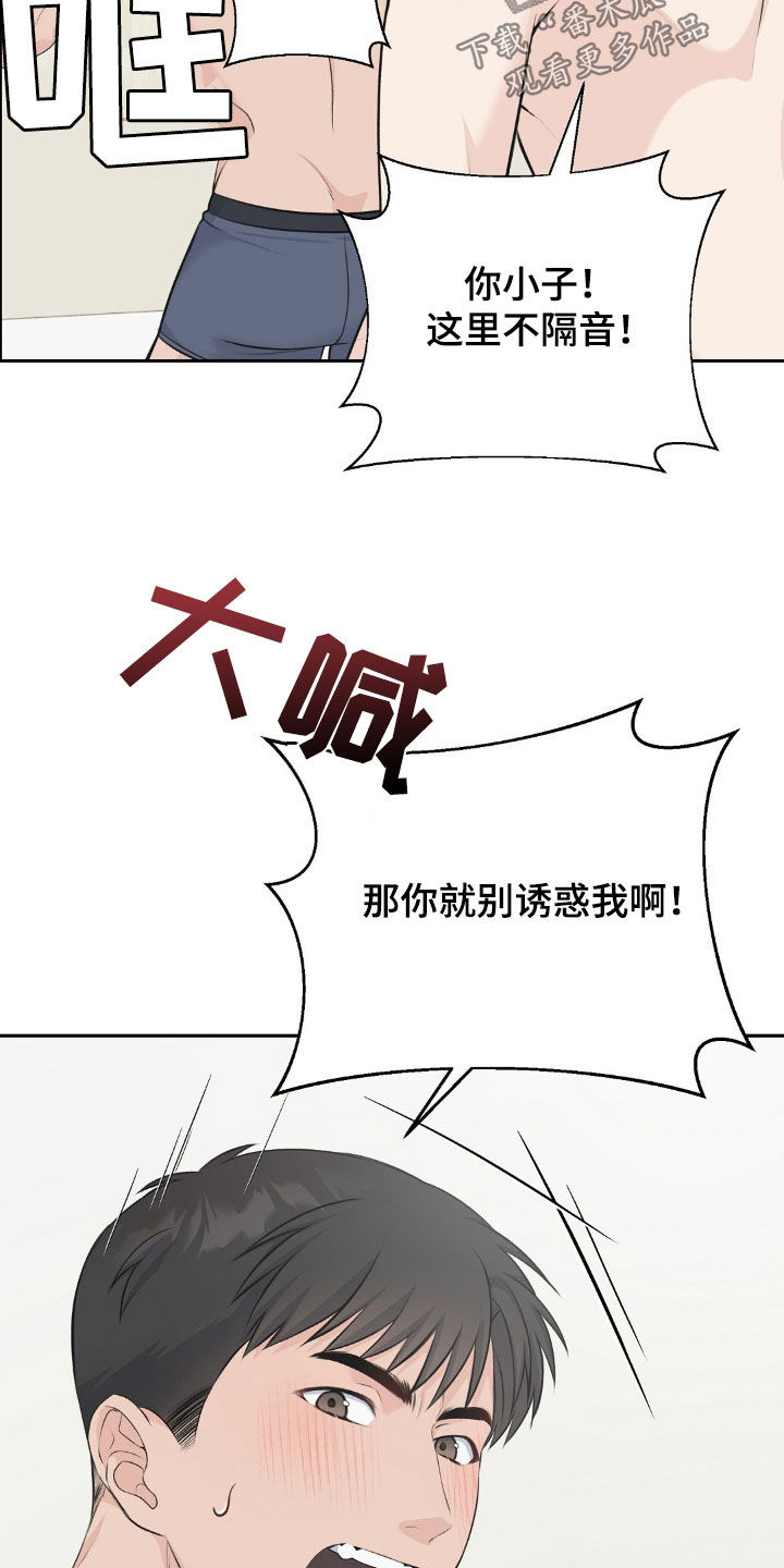 错位恋人最后换回来了吗漫画,第22话4图