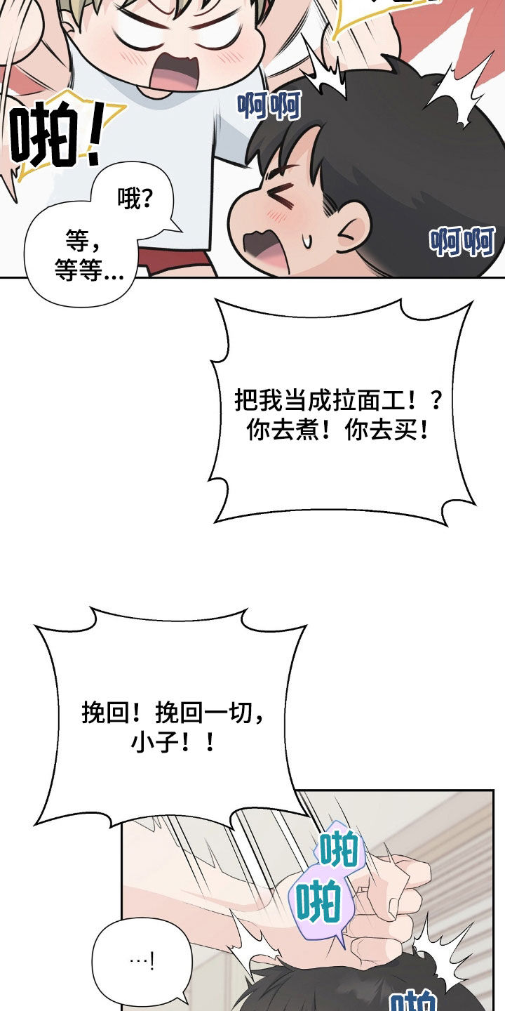 错位恋人最后变回来漫画,第26话5图