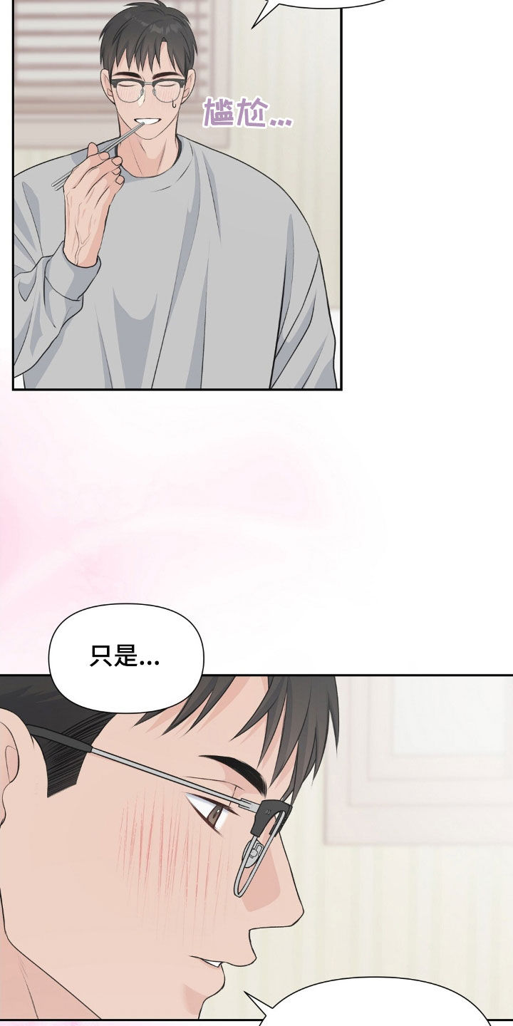 直播伴侣连麦画面错位漫画,第27话2图
