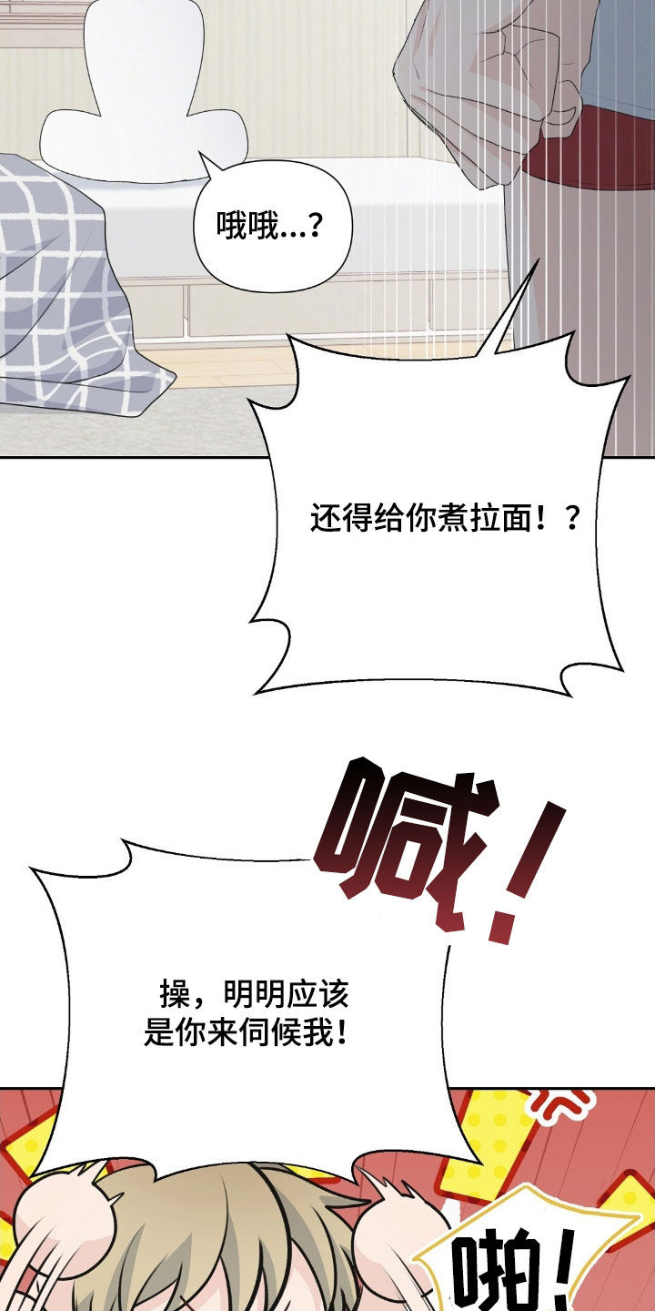 错位恋人最后变回来漫画,第26话4图