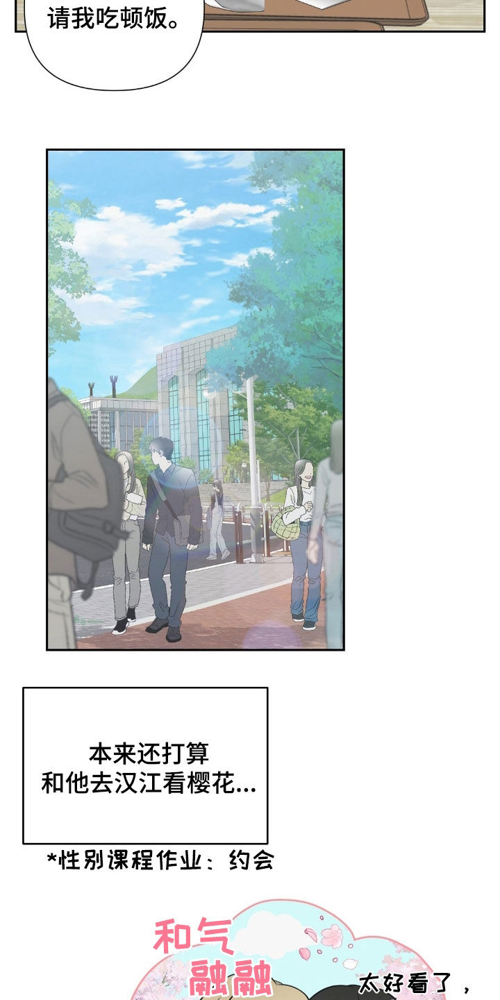 错位婚姻漫画,第28话4图
