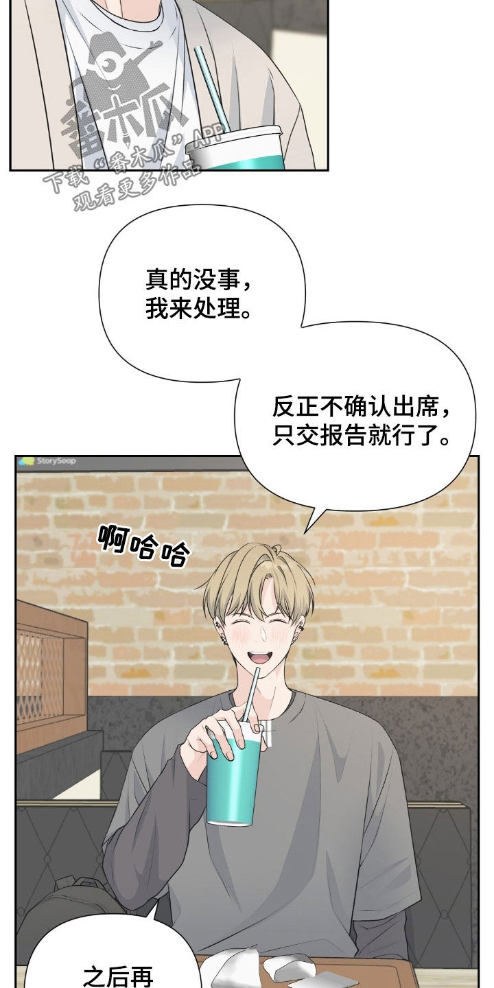 错位婚姻漫画,第28话3图