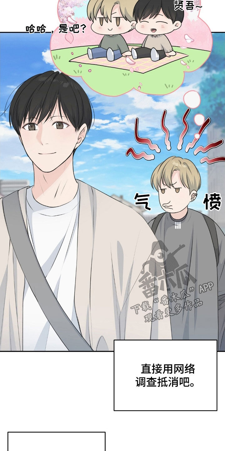 错位婚姻漫画,第28话5图