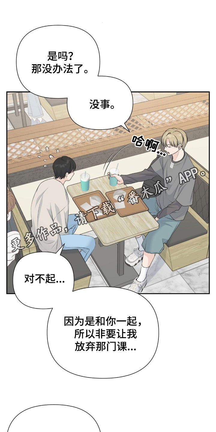 错位婚姻漫画,第28话1图