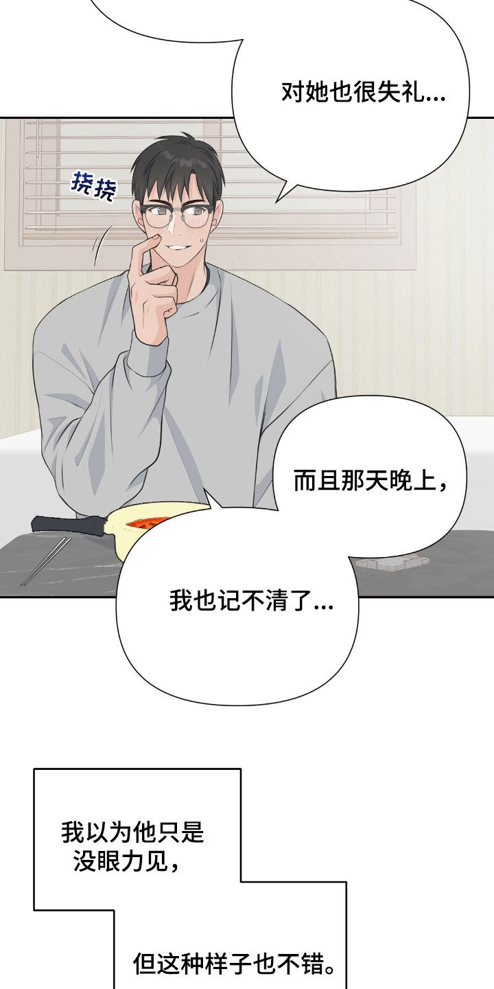 直播伴侣连麦画面错位漫画,第27话4图