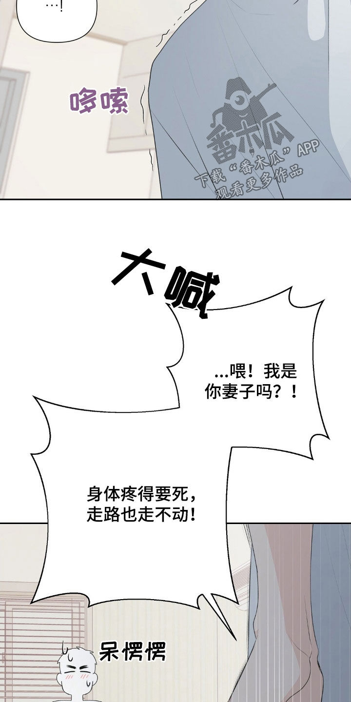 错位恋人最后变回来漫画,第26话3图