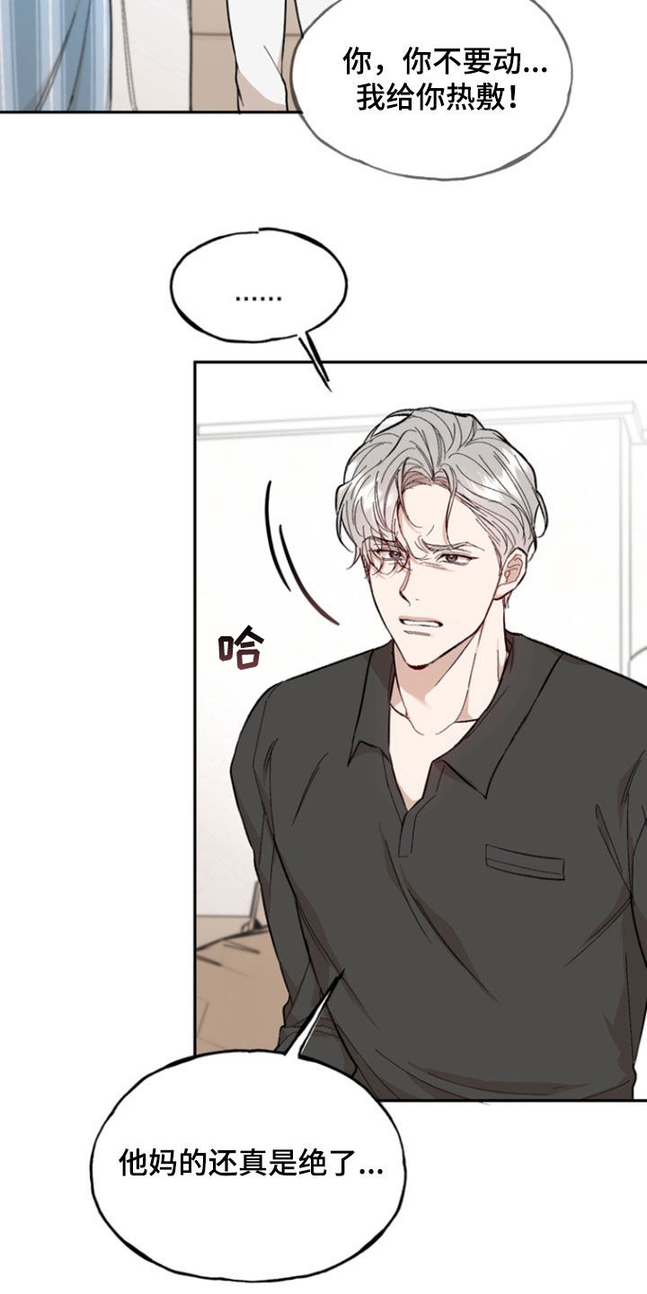 雕刻爱心锁骨链漫画,第22话4图