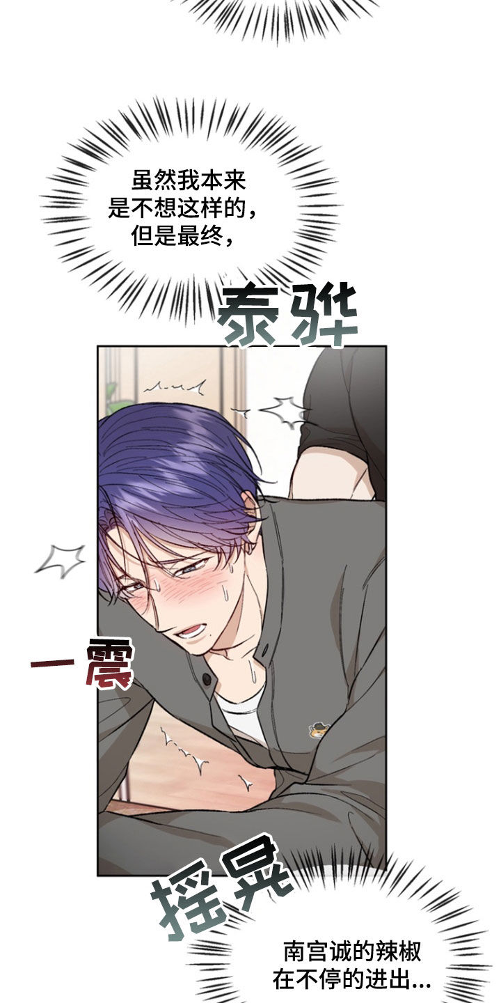 雕刻爱情女声翻唱漫画,第27话2图