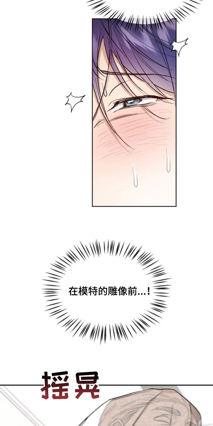 雕刻爱情女声翻唱漫画,第27话3图