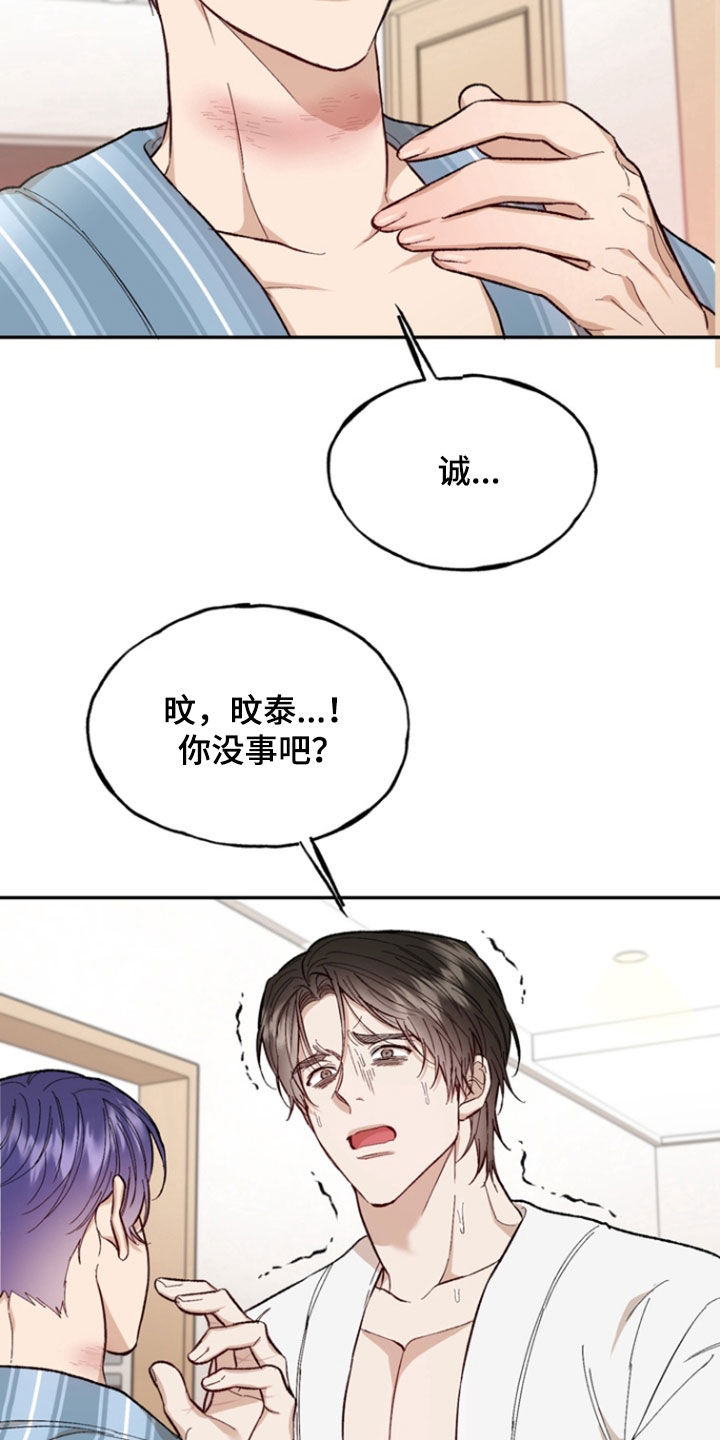 雕刻爱心锁骨链漫画,第22话2图