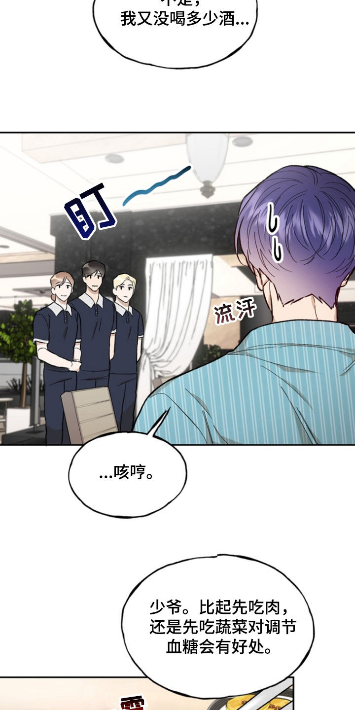 雕刻爱心高级项链漫画,第24话4图