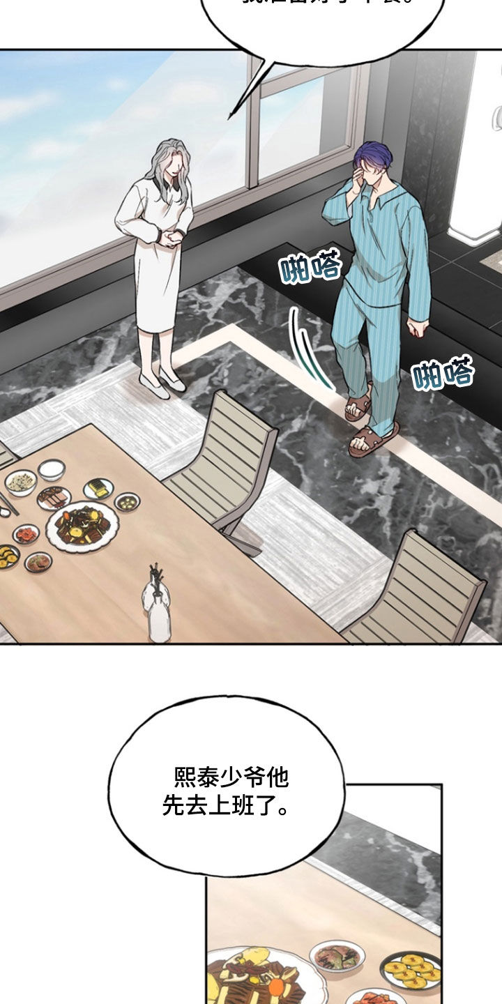 雕刻爱心高级项链漫画,第24话2图