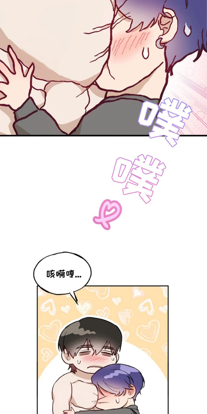 雕刻爱心粉笔漫画,第25话4图