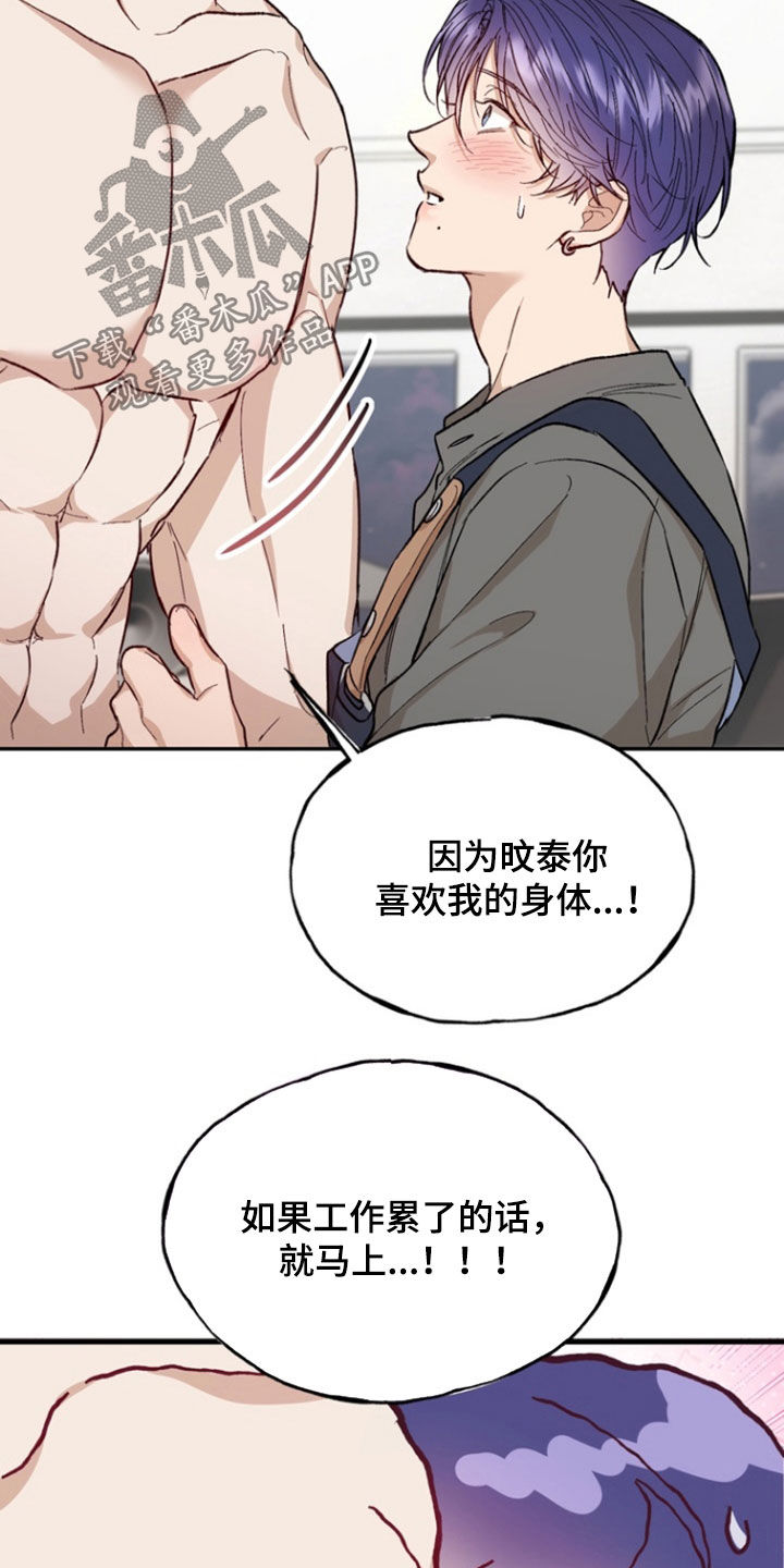 雕刻爱心粉笔漫画,第25话3图