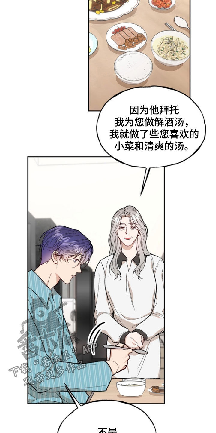 雕刻爱心高级项链漫画,第24话3图