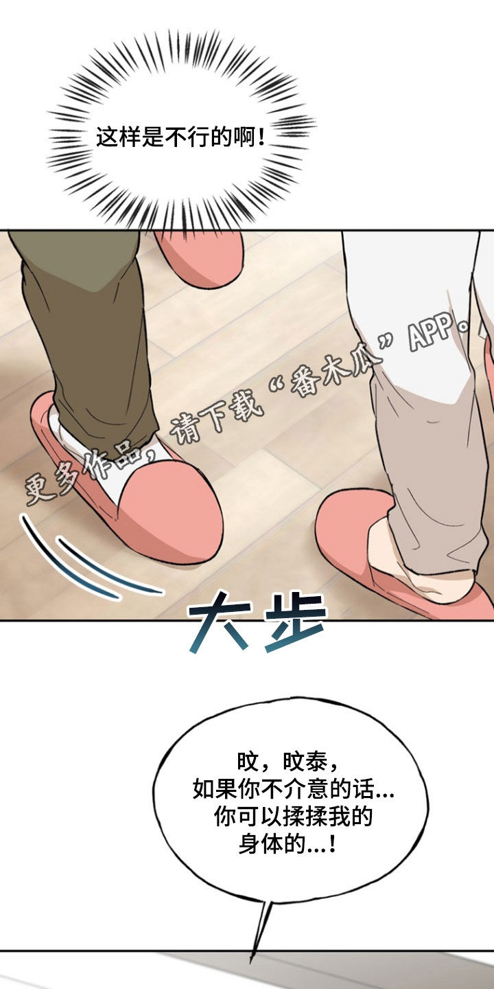 雕刻爱心粉笔漫画,第25话1图