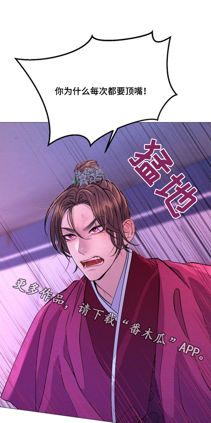 乱世之花小说漫画,第41话1图