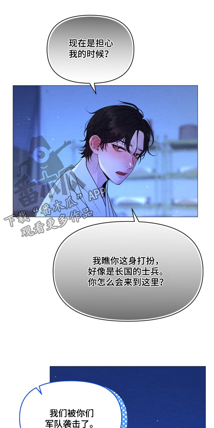 乱世之下安有完卵漫画,第33话1图