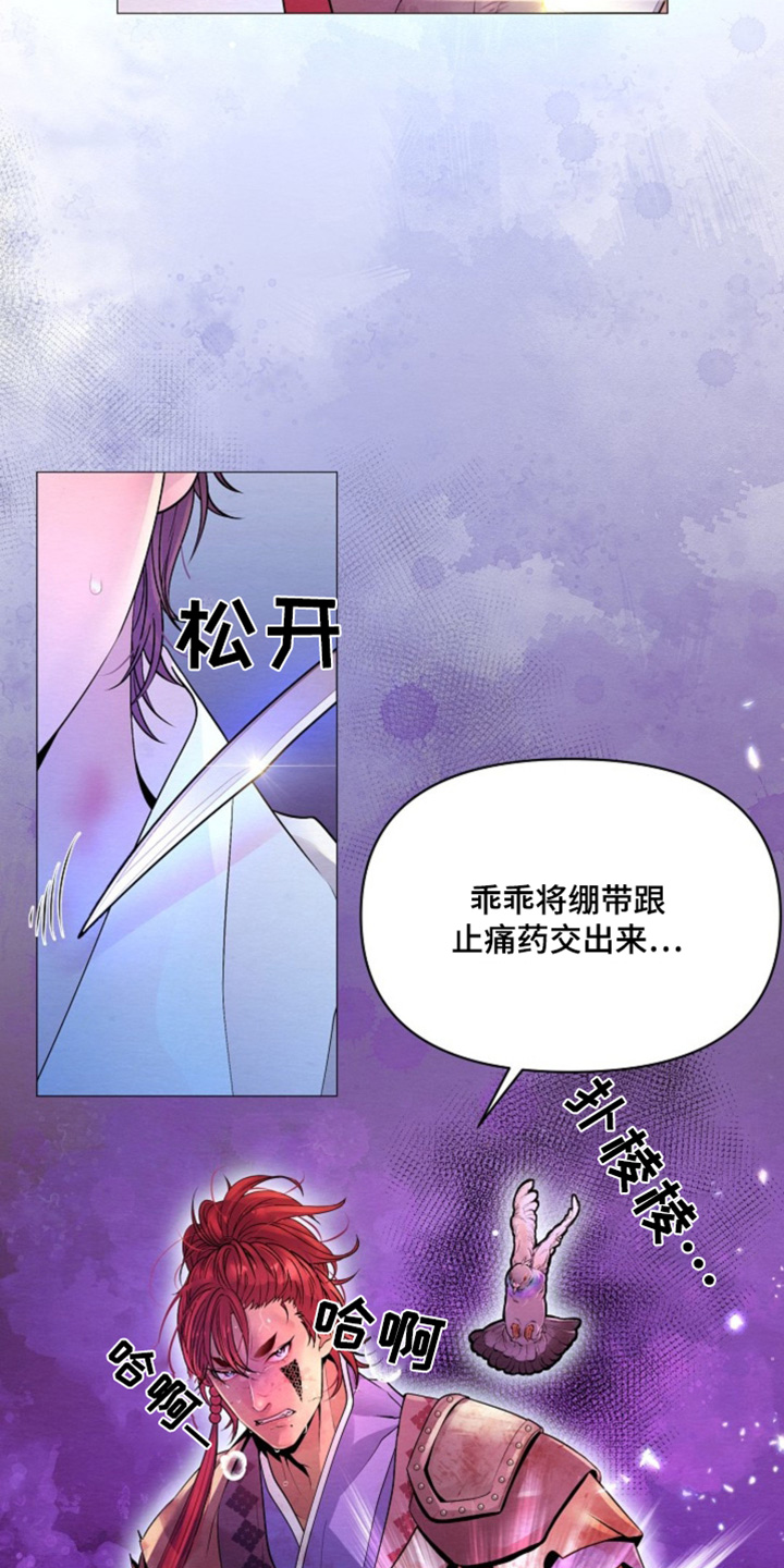 乱世之爱漫画,第32话3图