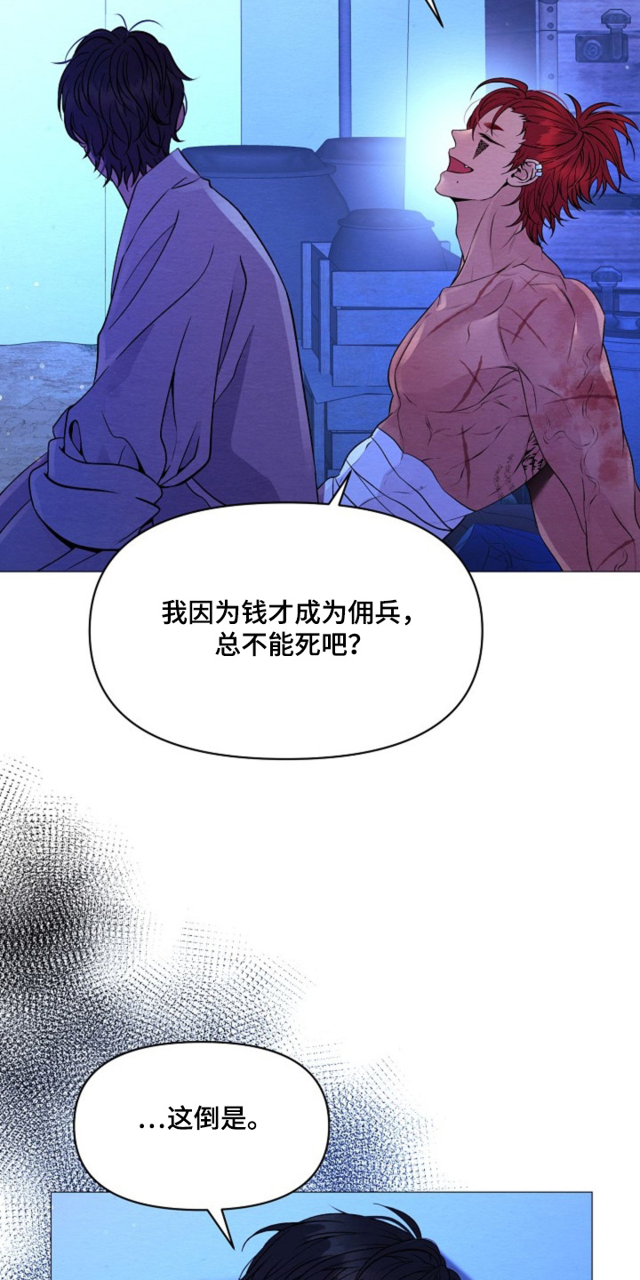 乱世之下安有完卵漫画,第33话5图