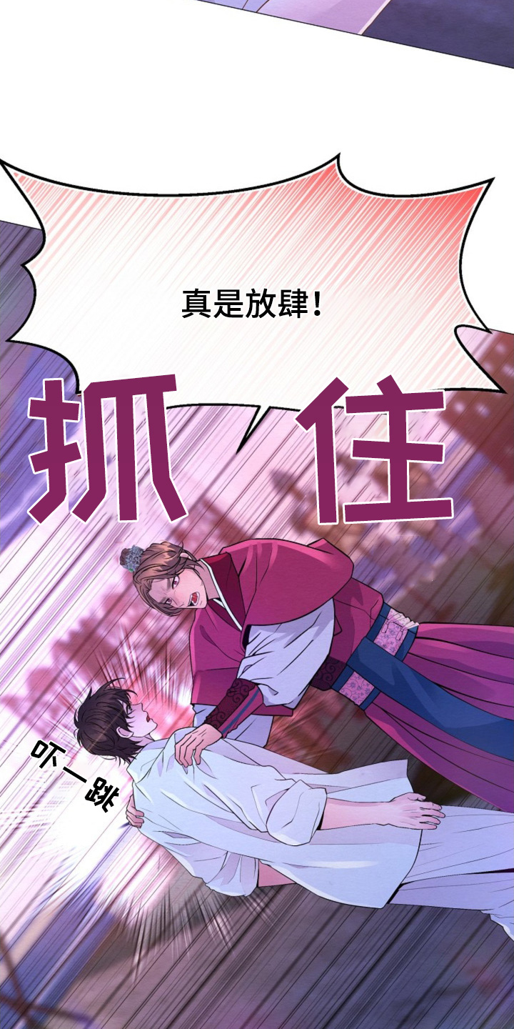 乱世之花小说漫画,第41话3图