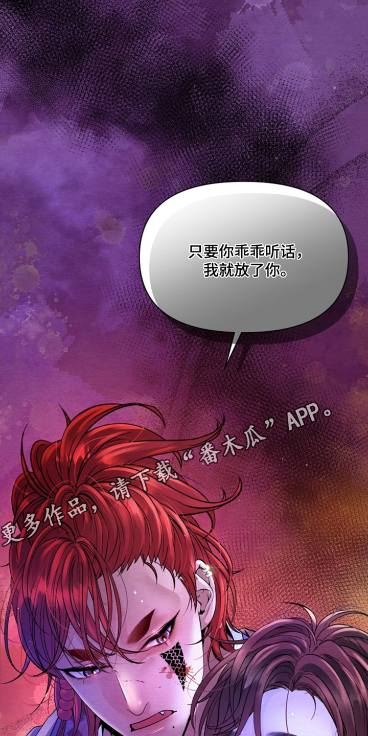 乱世之爱漫画,第32话1图