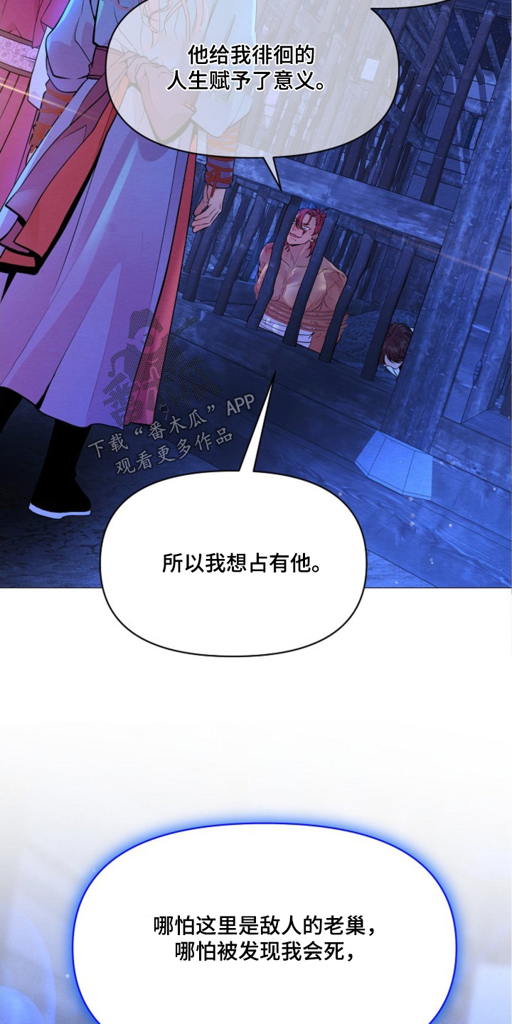 乱世之恋漫画,第37话2图