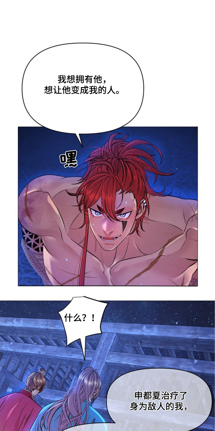 乱世之恋漫画,第37话1图