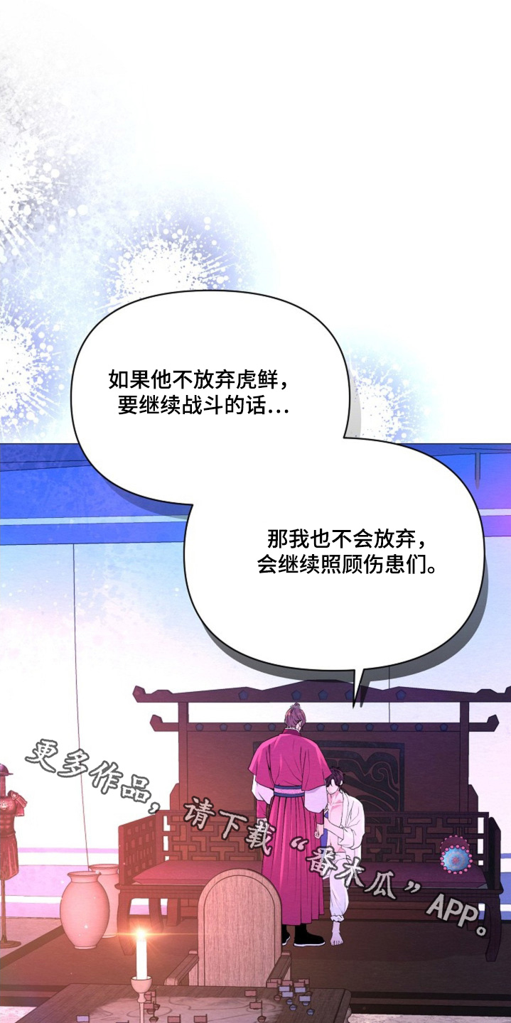 乱世之年漫画,第43话1图