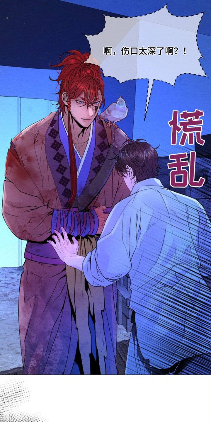 乱世之爱漫画,第32话5图