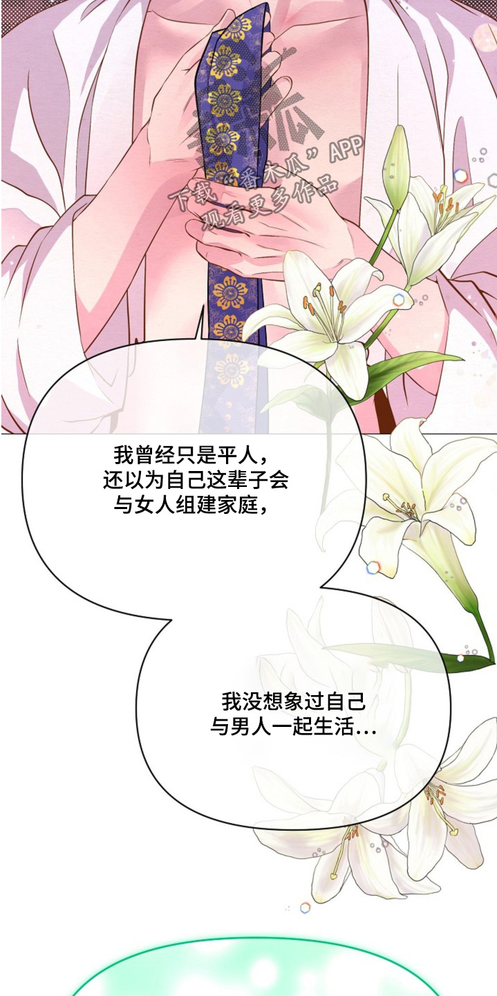 乱世之年漫画,第43话4图