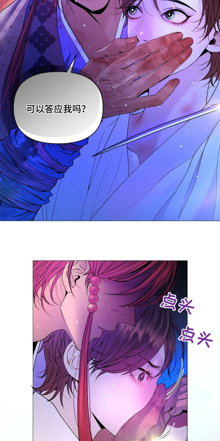 乱世之爱漫画,第32话2图