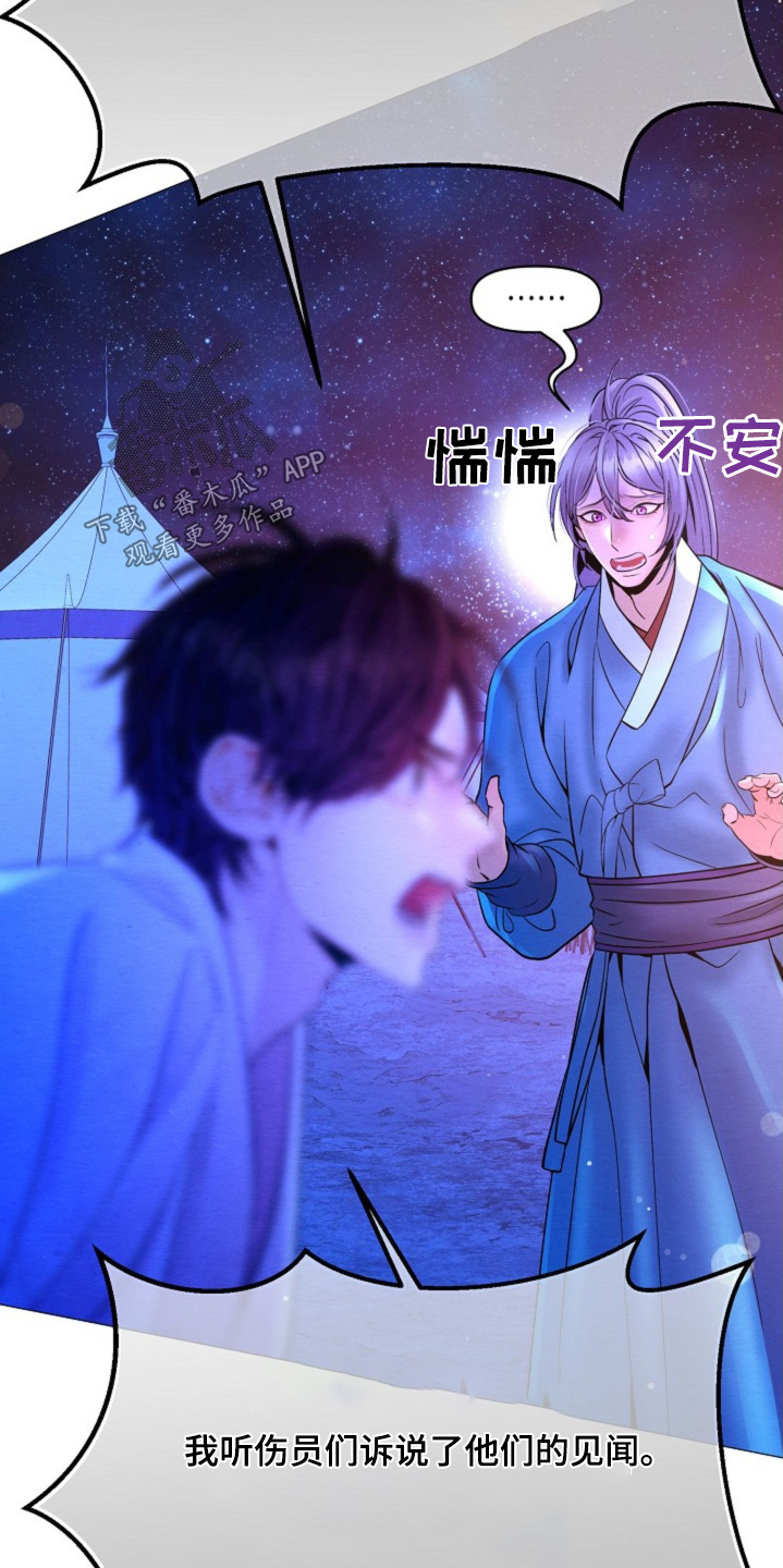 乱世鬼才漫画,第38话5图