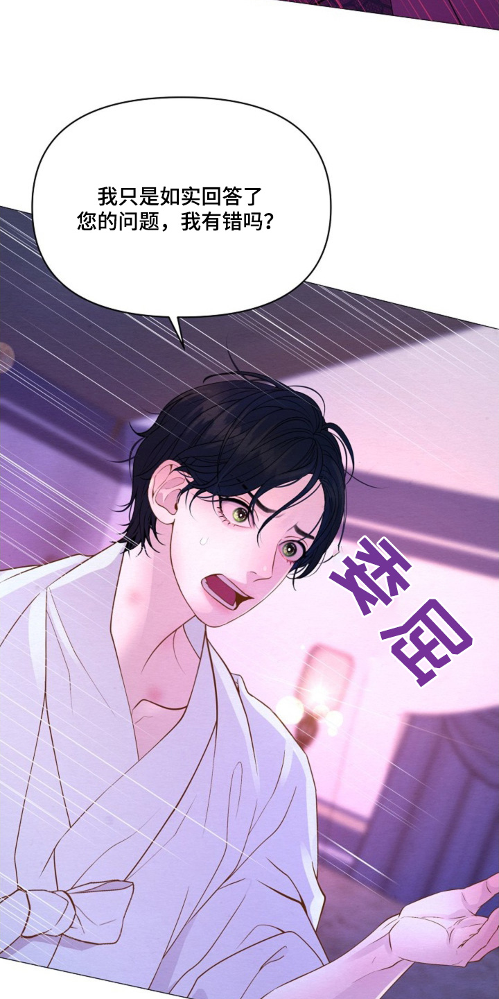 乱世之花小说漫画,第41话2图