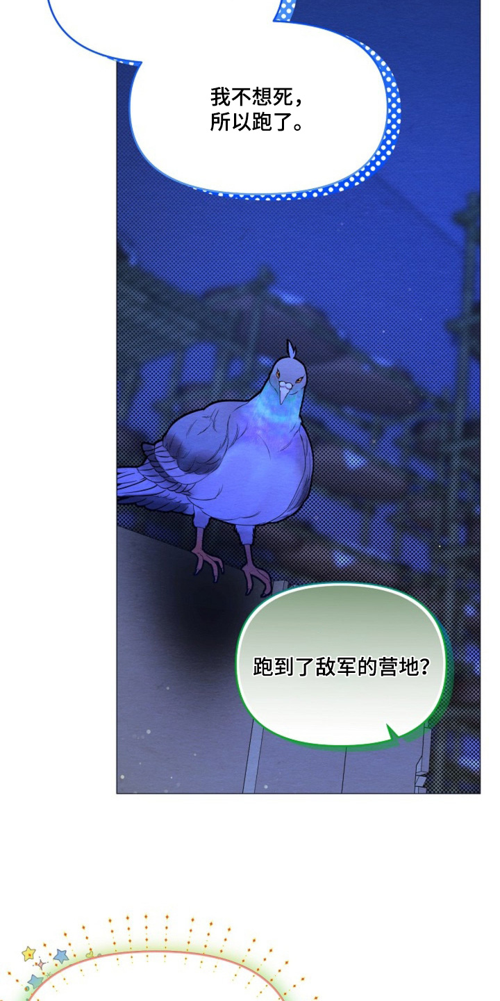 乱世之下安有完卵漫画,第33话2图