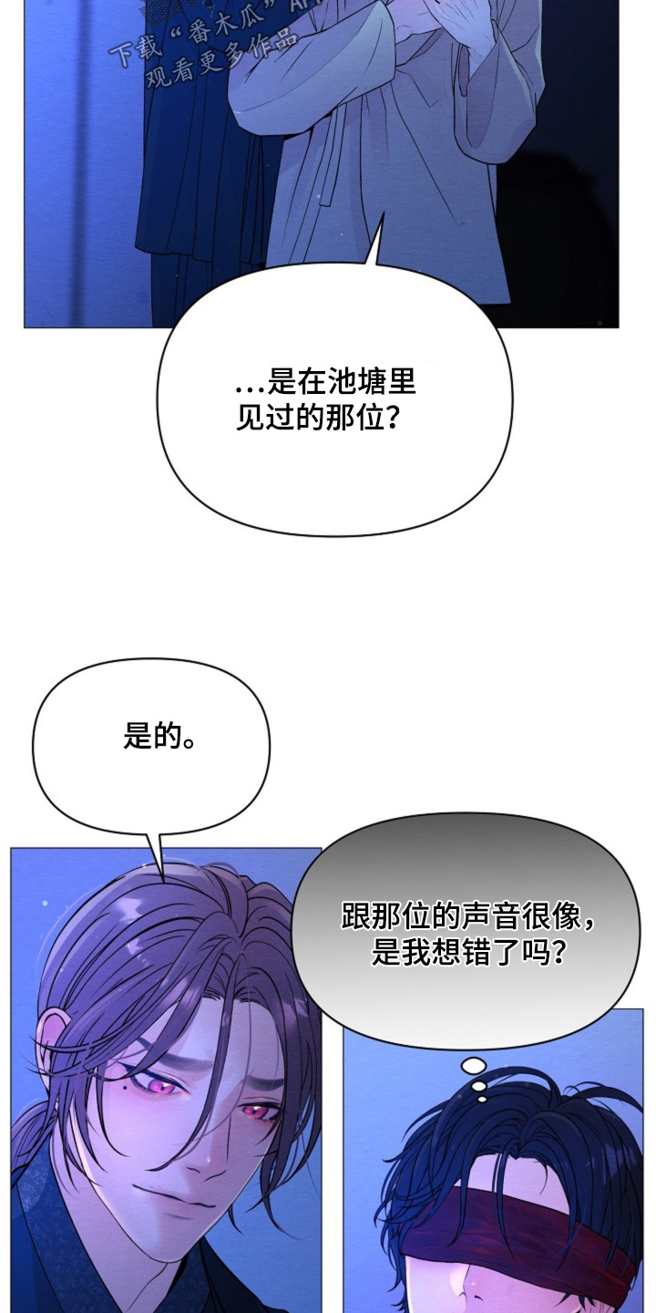 乱世丽人行漫画,第44话4图