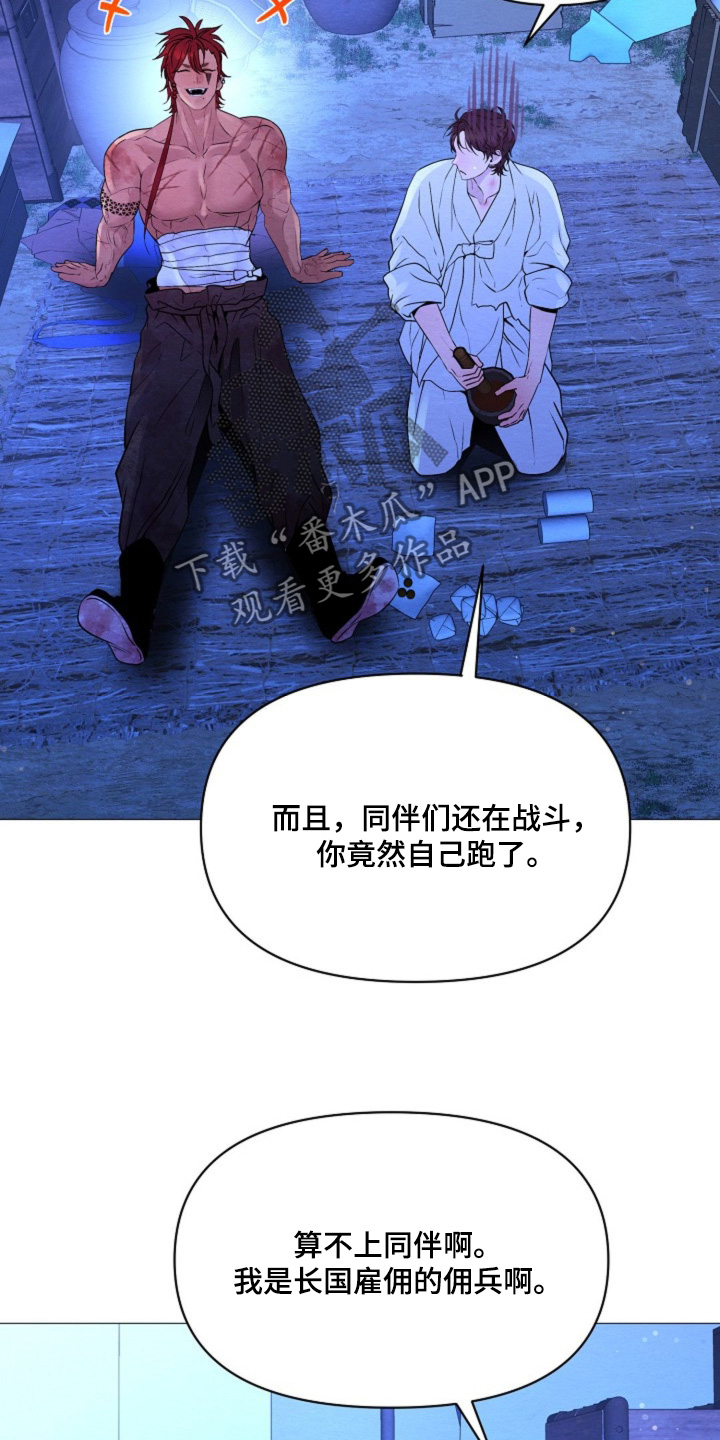 乱世之下安有完卵漫画,第33话4图