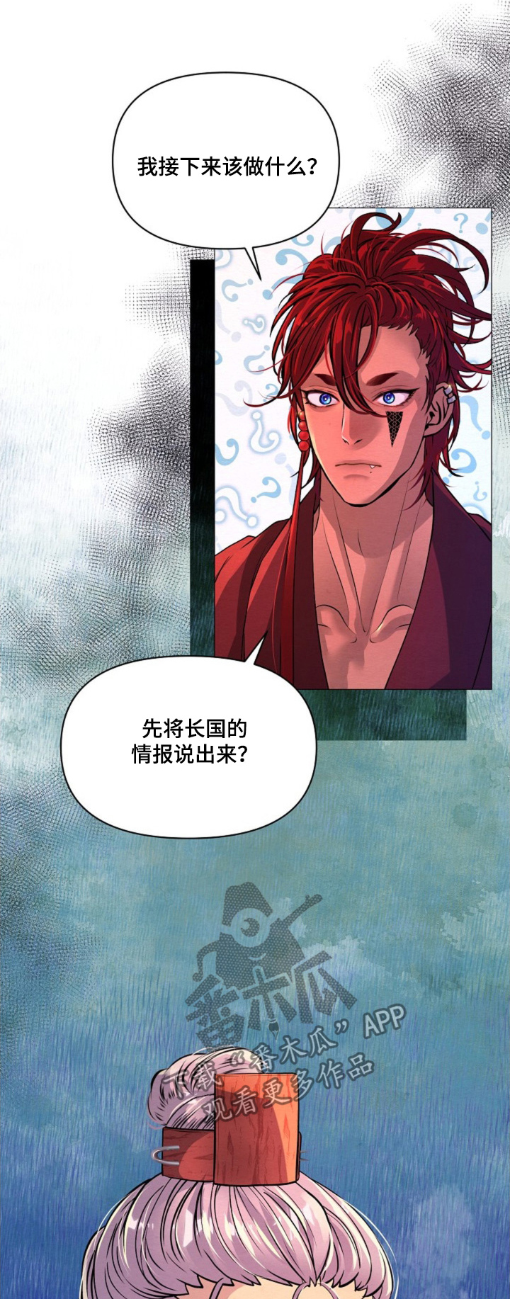 乱世之花韩漫免费观看漫画,第40话1图