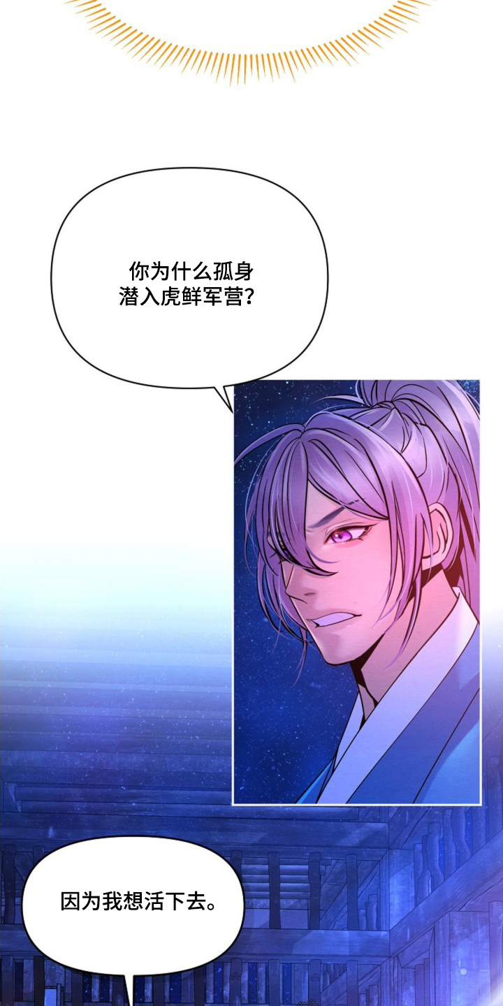 乱世之境阵容漫画,第36话3图
