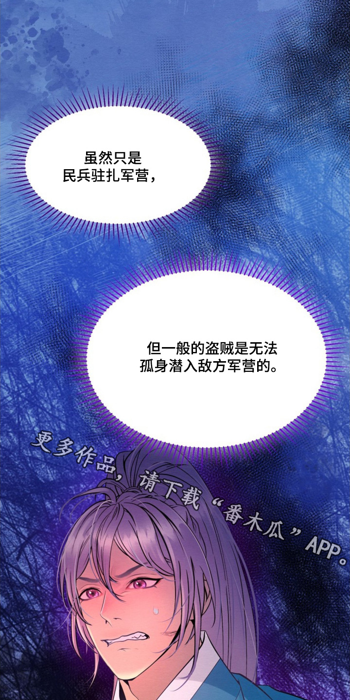 乱世之境阵容漫画,第36话1图