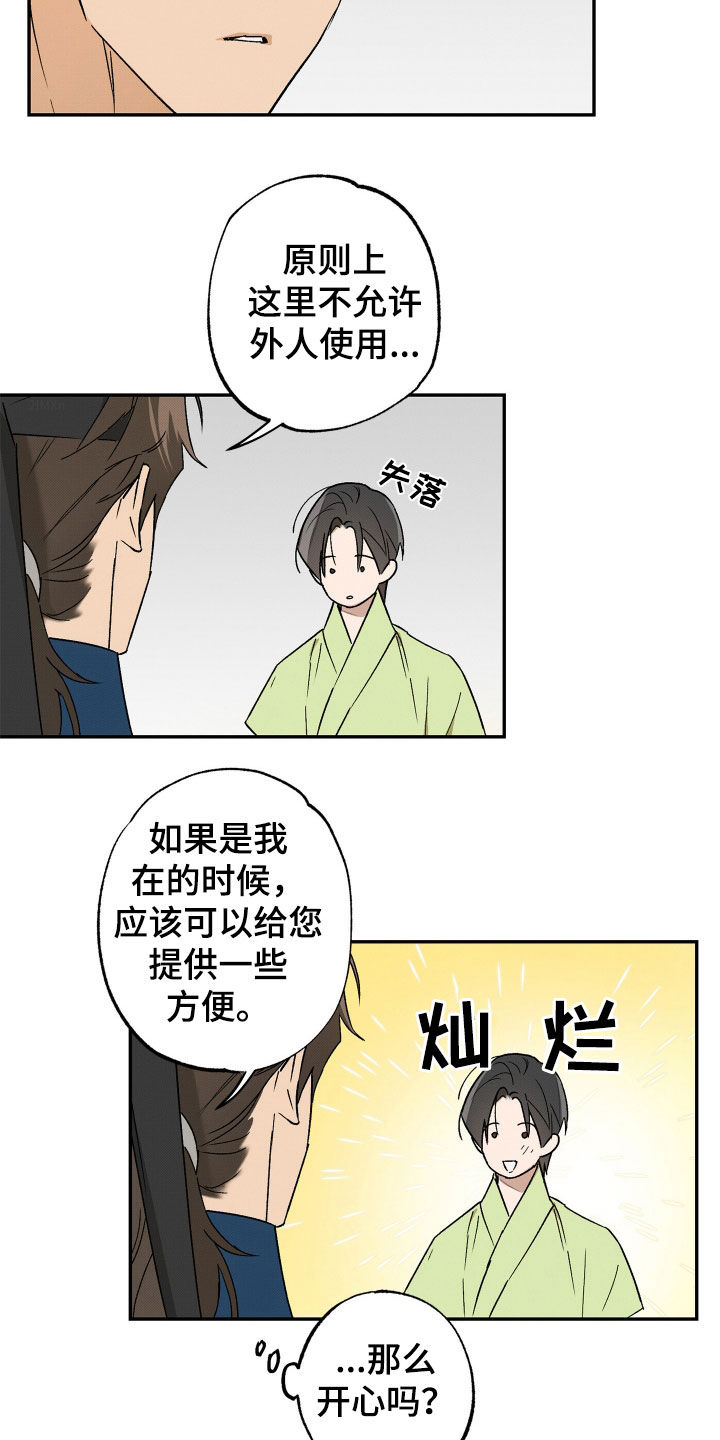 少年暴君漫画作者叫什么漫画,第16话2图