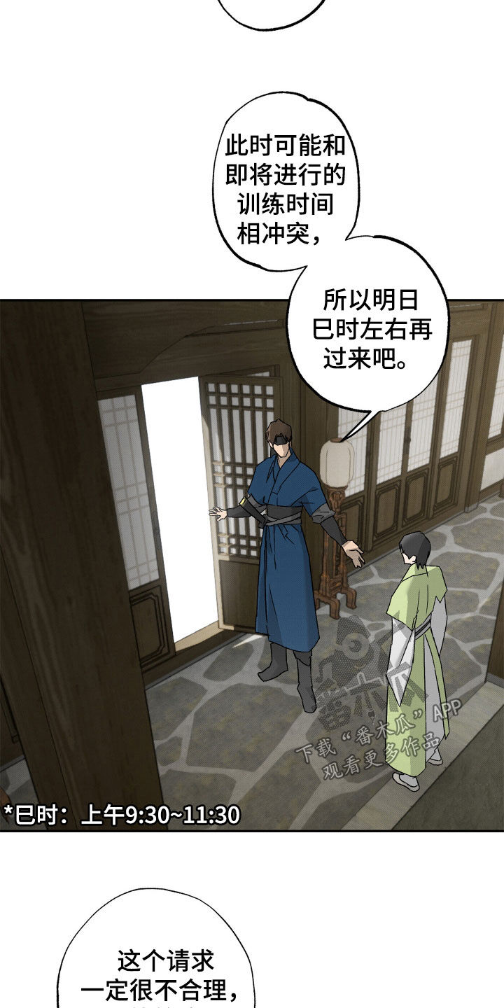 少年暴君漫画作者叫什么漫画,第16话3图
