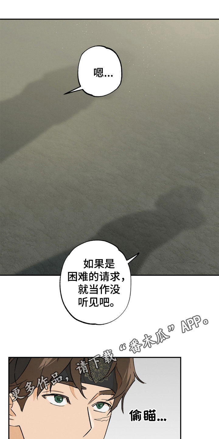 少年暴君漫画作者叫什么漫画,第16话1图
