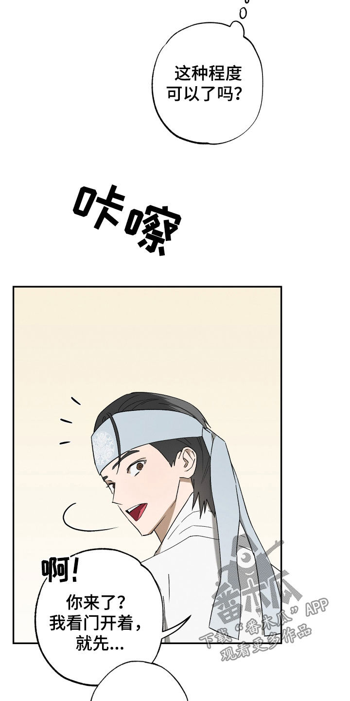 少年暴君漫画画涯漫画,第17话3图