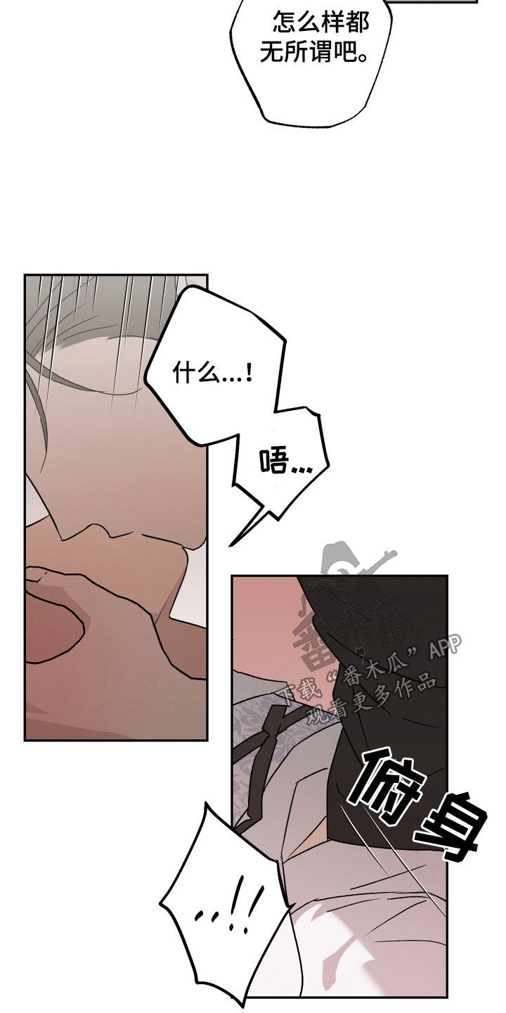 少年暴君 漫画漫画,第18话5图