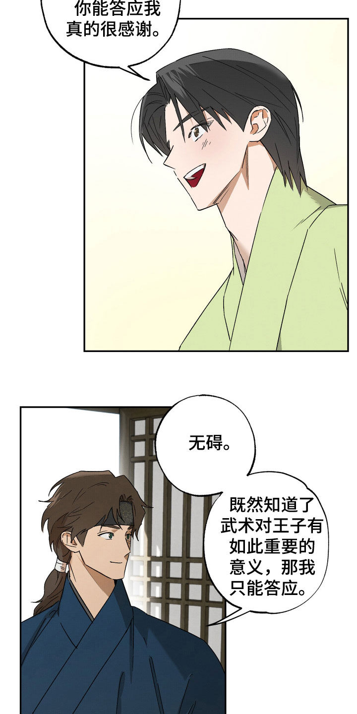 少年暴君漫画作者叫什么漫画,第16话4图
