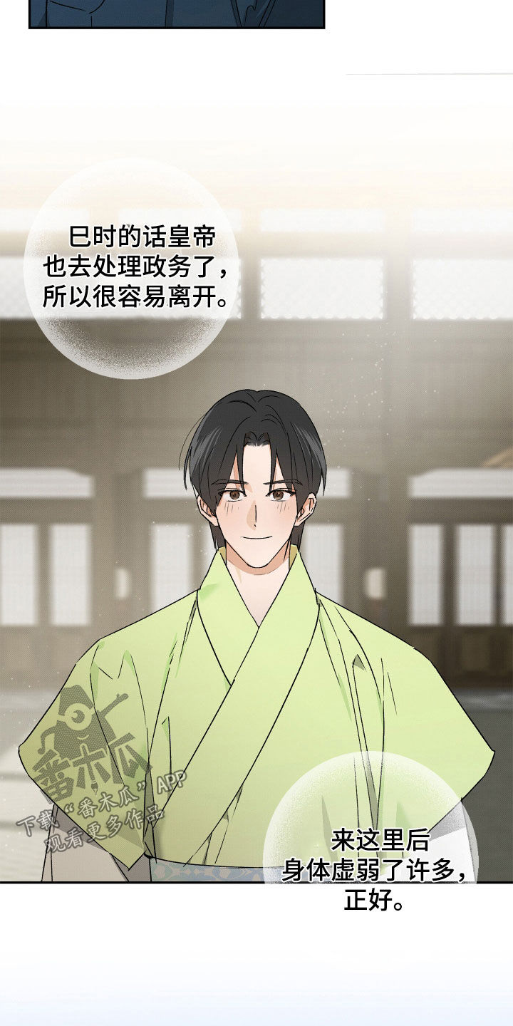 少年暴君漫画作者叫什么漫画,第16话5图