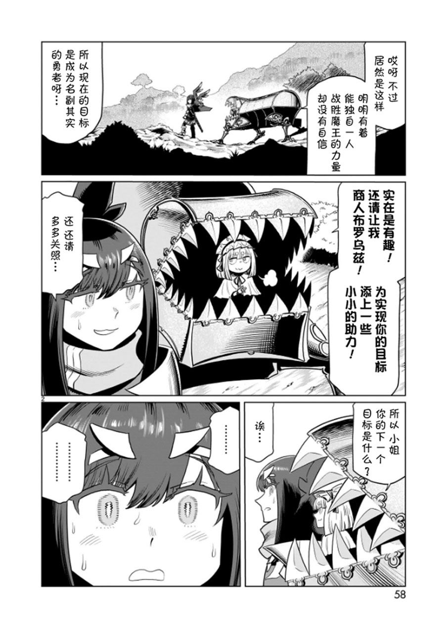 斩首一百余日军的桂军猛将莫德宏漫画,第4话2图